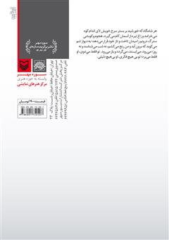 پشت جلد کتاب کتاب نمایشنامه گاهی کنیزان پشت جلد کتاب کتاب نمایشنامه گاهی کنیزان