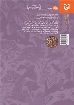 پشت جلد کتاب کتاب شب و قلندر