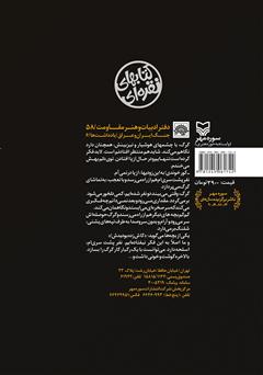 پشت جلد کتاب کتاب هفت روز آخر پشت جلد کتاب کتاب هفت روز آخر