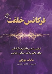 معرفی و دانلود کتاب فرکانس خلقت