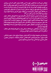 پشت جلد کتاب کتاب چیزی دور گردنت پشت جلد کتاب کتاب چیزی دور گردنت
