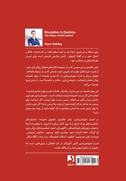 پشت جلد کتاب کتاب قدرت خویشتن داری پشت جلد کتاب کتاب قدرت خویشتن داری