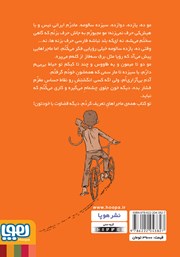 پشت جلد کتاب کتاب من و مامان و دوچرخه بابام پشت جلد کتاب کتاب من و مامان و دوچرخه بابام