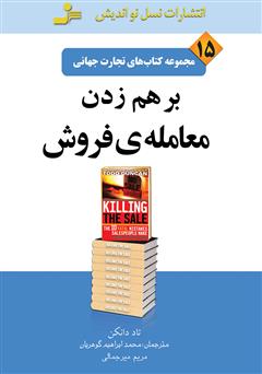 معرفی و دانلود کتاب بر هم زدن معامله‌ی فروش