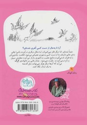پشت جلد کتاب کتاب انگشت جادویی