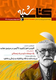 معرفی و دانلود مجله صوتی کتاب شنبه - شماره چهار