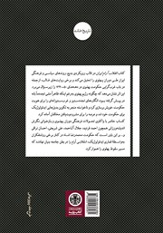 پشت جلد کتاب انقلاب آرام ایران پشت جلد کتاب انقلاب آرام ایران
