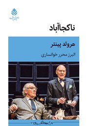 معرفی و دانلود کتاب ناکجا آباد