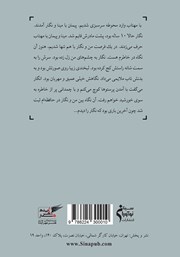 پشت جلد کتاب کتاب کافه آرزو