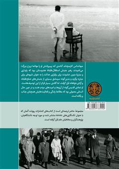 پشت جلد کتاب کتاب مهاتما گاندی