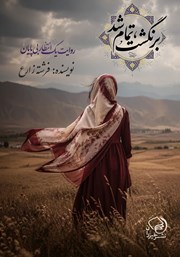 کتاب برنگشت، تمام شد