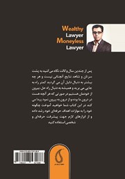 پشت جلد کتاب کتاب وکیل پولدار، وکیل بی‌پول