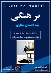معرفی و دانلود کتاب برهنگی