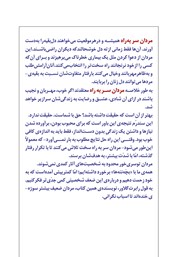 پشت جلد کتاب کتاب مصائب مردان سر به راه
