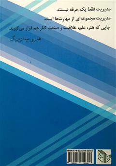 پشت جلد کتاب کتاب مدیر عامل پشت جلد کتاب کتاب مدیر عامل