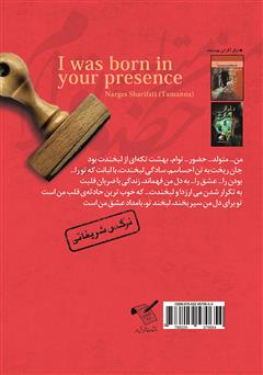 پشت جلد کتاب کتاب من متولد حضور توام