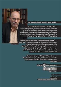 پشت جلد کتاب کتاب مرغ دریایی