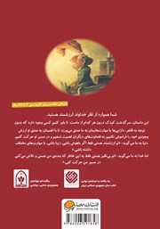 پشت جلد کتاب کتاب تو بی‌نظیری