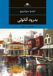 معرفی و دانلود کتاب بدرود آناتولی