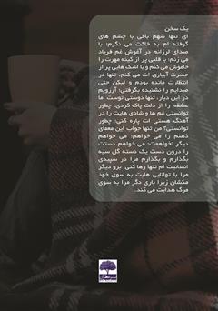 پشت جلد کتاب کتاب دنیای افکار