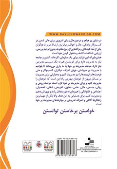 پشت جلد کتاب کتاب مدیر خودت باش پشت جلد کتاب کتاب مدیر خودت باش