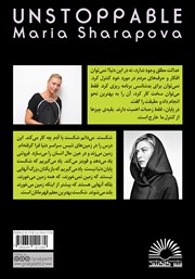 پشت جلد کتاب کتاب توقف ناپذیر پشت جلد کتاب کتاب توقف ناپذیر