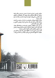 پشت جلد کتاب کتاب پدران