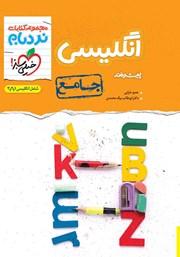 معرفی و دانلود کتاب نردبام انگلیسی پیشرفته - جامع