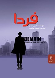معرفی و دانلود کتاب فردا