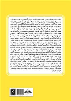 پشت جلد کتاب کتاب باشگاه پرورش توجه
