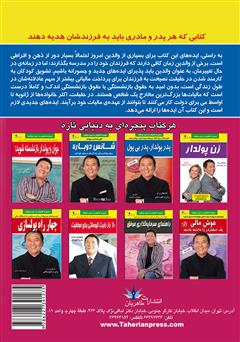 پشت جلد کتاب کتاب نوجوان پولدار: رازهایی در مورد پول که شما در مدرسه یاد نمیگیرید! پشت جلد کتاب کتاب نوجوان پولدار: رازهایی در مورد پول که شما در مدرسه یاد نمیگیرید!