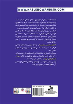 پشت جلد کتاب کتاب چه ساده عاشق حرفهای قشنگت شدم پشت جلد کتاب کتاب چه ساده عاشق حرفهای قشنگت شدم