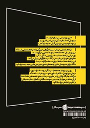 پشت جلد کتاب کتاب یادداشتهایی در باب سینماتوگرافی پشت جلد کتاب کتاب یادداشتهایی در باب سینماتوگرافی