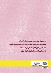 پشت جلد کتاب کتاب کوچول و قانون‌های کوچولی