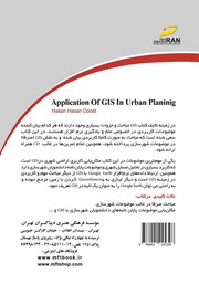 پشت جلد کتاب کتاب کاربرد GIS در شهرسازی پشت جلد کتاب کتاب کاربرد GIS در شهرسازی