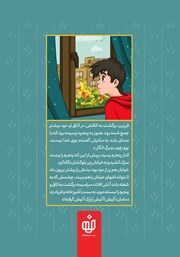 پشت جلد کتاب کتاب توطئه در شهرک پشت جلد کتاب کتاب توطئه در شهرک