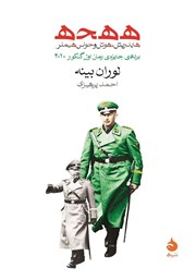 معرفی و دانلود کتاب ه ه ح ه