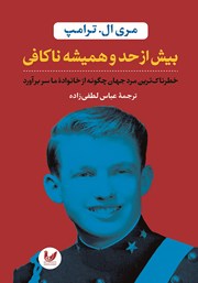 معرفی و دانلود کتاب بیش از حد و همیشه ناکافی