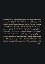 پشت جلد کتاب کتاب در جستجوی یوفو پشت جلد کتاب کتاب در جستجوی یوفو