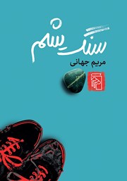 کتاب سنگ یشم