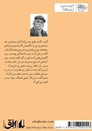 پشت جلد کتاب کتاب قطار جک لندن پشت جلد کتاب کتاب قطار جک لندن