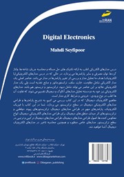 پشت جلد کتاب کتاب الکترونیک دیجیتال پشت جلد کتاب کتاب الکترونیک دیجیتال