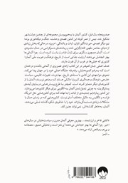 پشت جلد کتاب کتاب چرا آلمانی‌ها بهتر انجامش می‌دهند!