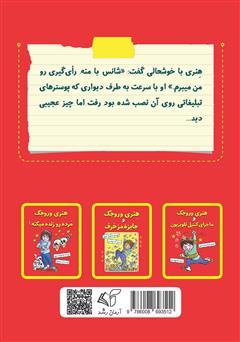 پشت جلد کتاب کتاب هنری وروجک و رایگیری در مدرسه پشت جلد کتاب کتاب هنری وروجک و رایگیری در مدرسه