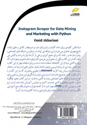 پشت جلد کتاب کتاب Scraper اینستاگرام برای دادهکاوی و بازاریابی با پایتون پشت جلد کتاب کتاب Scraper اینستاگرام برای دادهکاوی و بازاریابی با پایتون