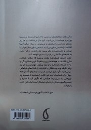 پشت جلد کتاب کتاب زندان شیشه‌ای