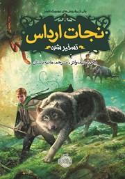 معرفی و دانلود کتاب نجات ارداس 2: تسخیر شده