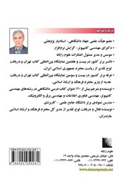 پشت جلد کتاب کتاب مهندسی نرم افزار - ویراست نهم