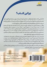 پشت جلد کتاب کتاب مهارتهای رفتار سازمانی برای مدیران و کارکنان سازمانها پشت جلد کتاب کتاب مهارتهای رفتار سازمانی برای مدیران و کارکنان سازمانها