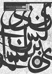 پشت جلد کتاب کتاب هنر گچ بری مکتب خراسان پشت جلد کتاب کتاب هنر گچ بری مکتب خراسان